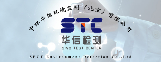 中环华信环境监测 专业检测服务，守护绿色未来