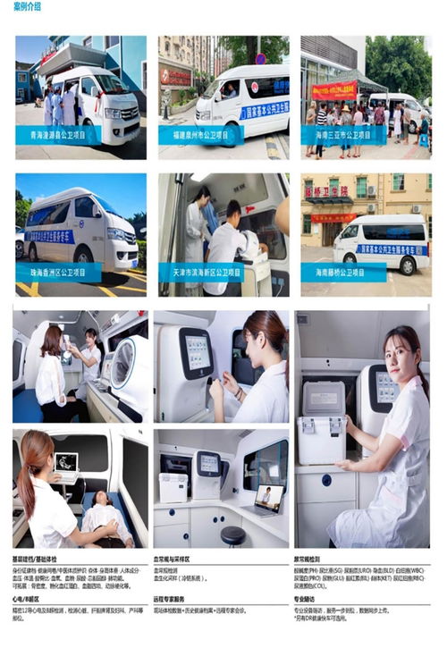数字化公共卫生服务车采购指南 体检车厂家与直销渠道解析